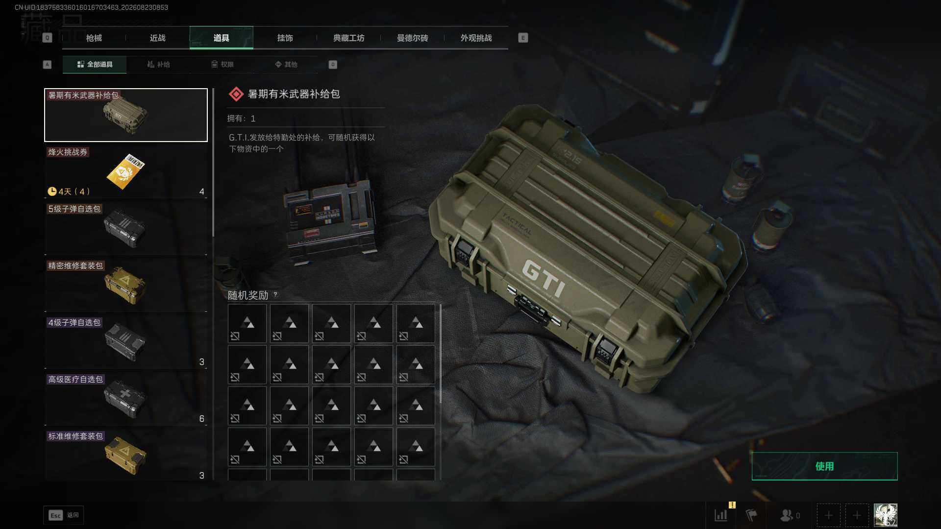 SJZEY4250094三角洲行动账号详情图6 SJZEY4250094三角洲行动账号详情图6