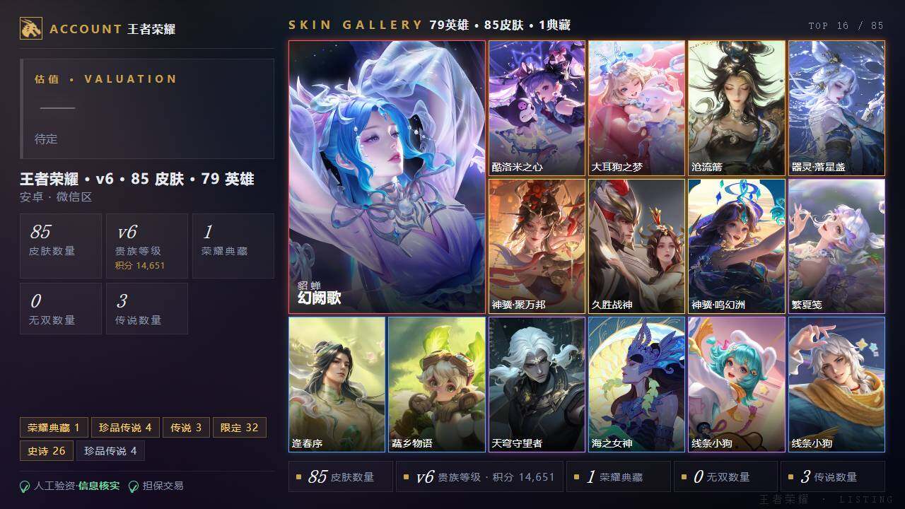 WZLE4580341王者荣耀账号详情图2
