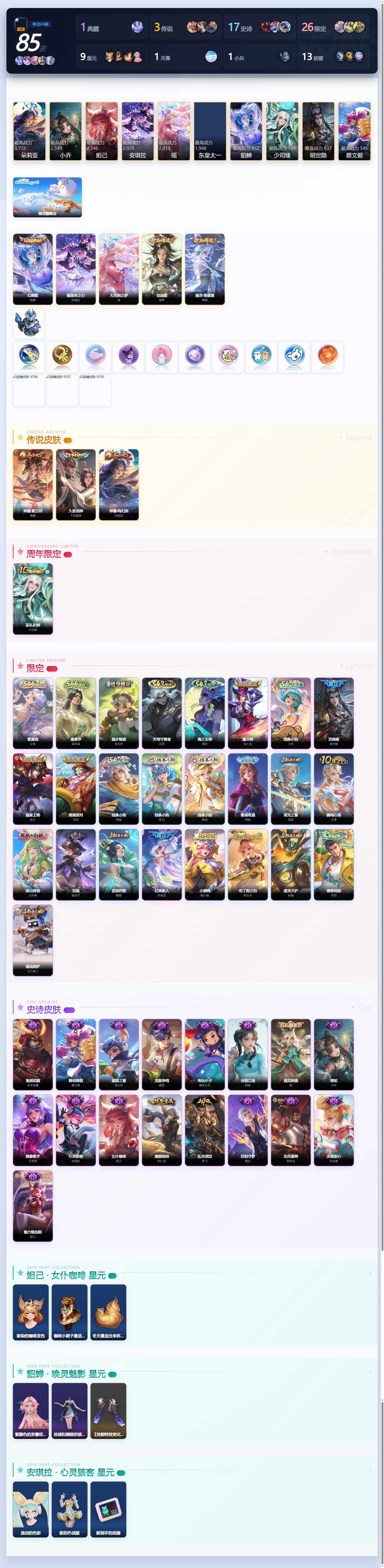 WZLE4580341王者荣耀账号详情图3