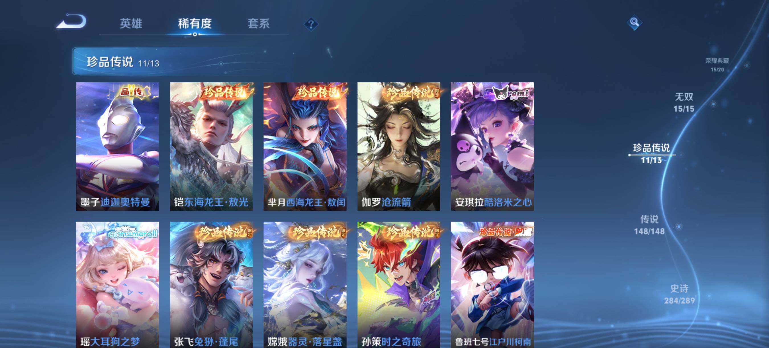 WZXS4580877王者荣耀账号详情图13