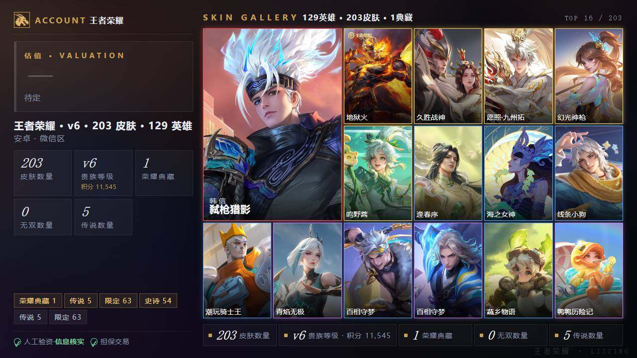WZLE4580340王者荣耀账号详情图2