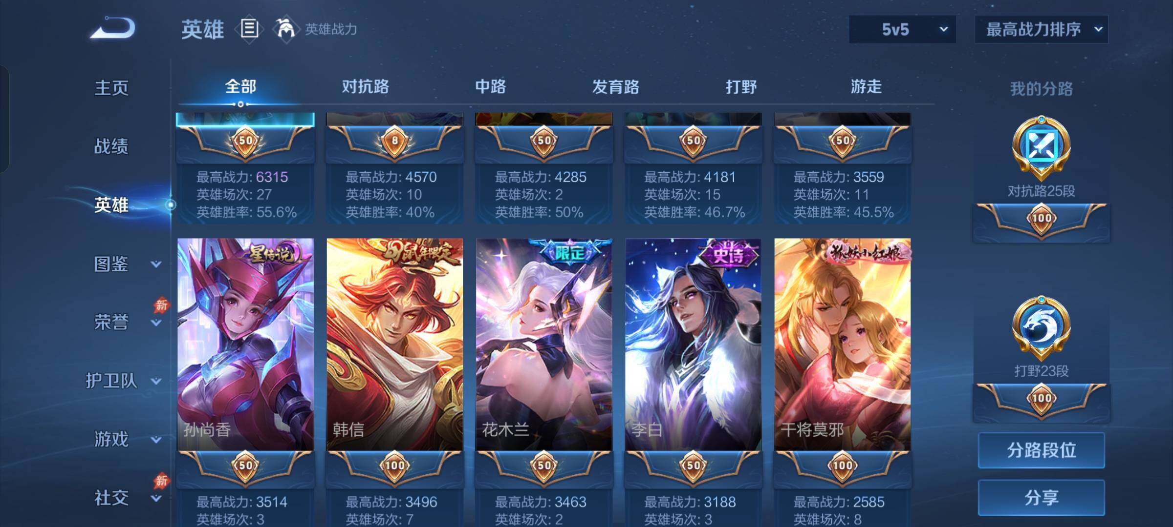 WZQM4587625王者荣耀账号详情图5 WZQM4587625王者荣耀账号详情图5