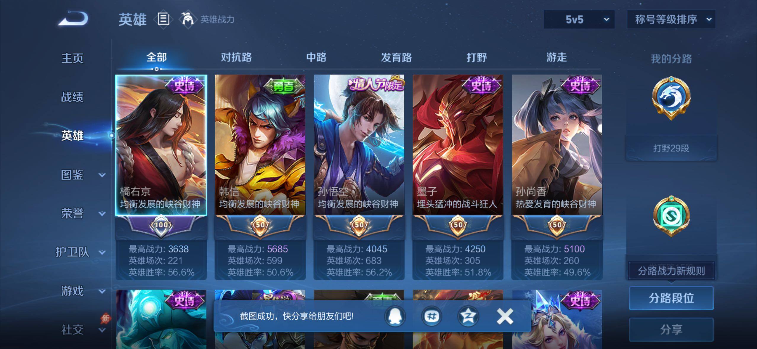 WZMMN4582352王者荣耀账号详情图8