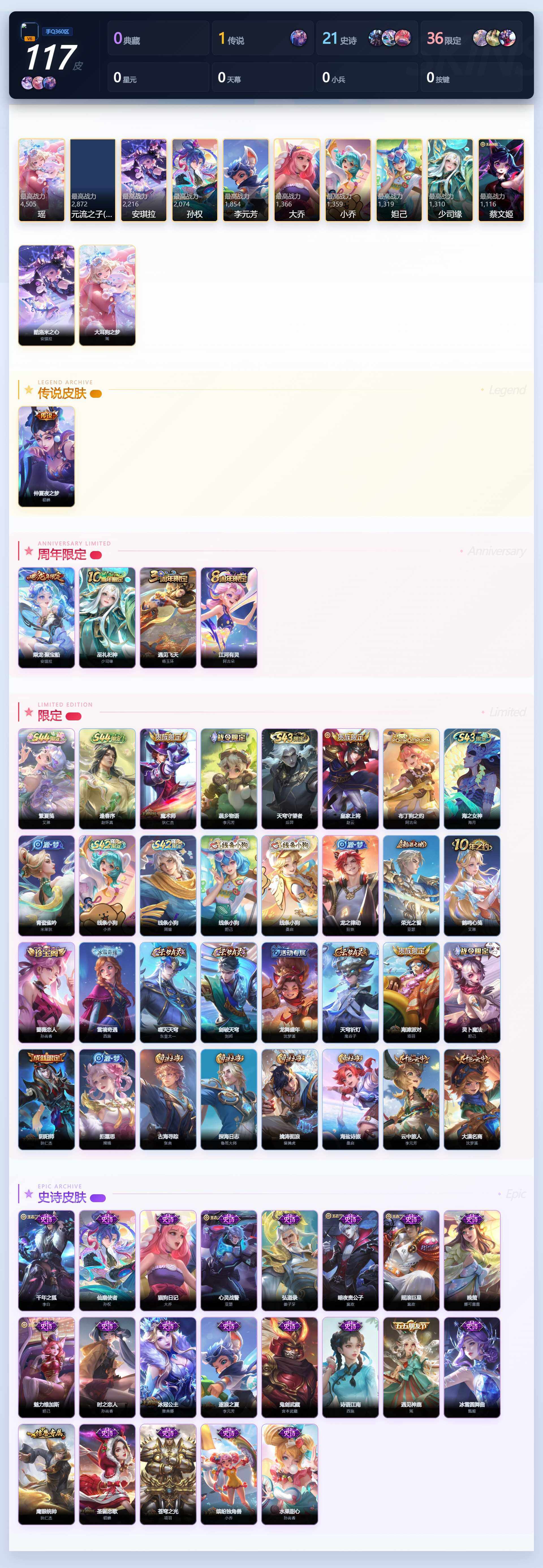 WZLE4580932王者荣耀账号详情图3 WZLE4580932王者荣耀账号详情图3