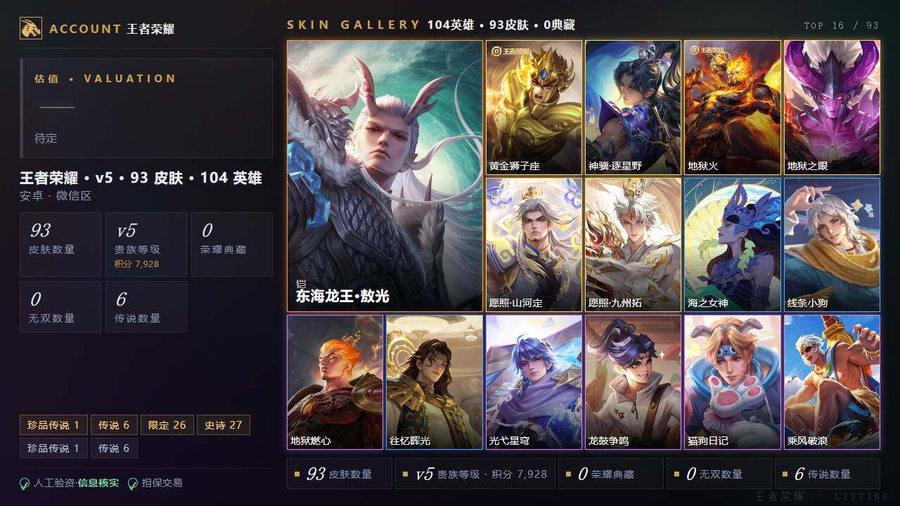 WZLX4598094王者荣耀账号详情图2 WZLX4598094王者荣耀账号详情图2