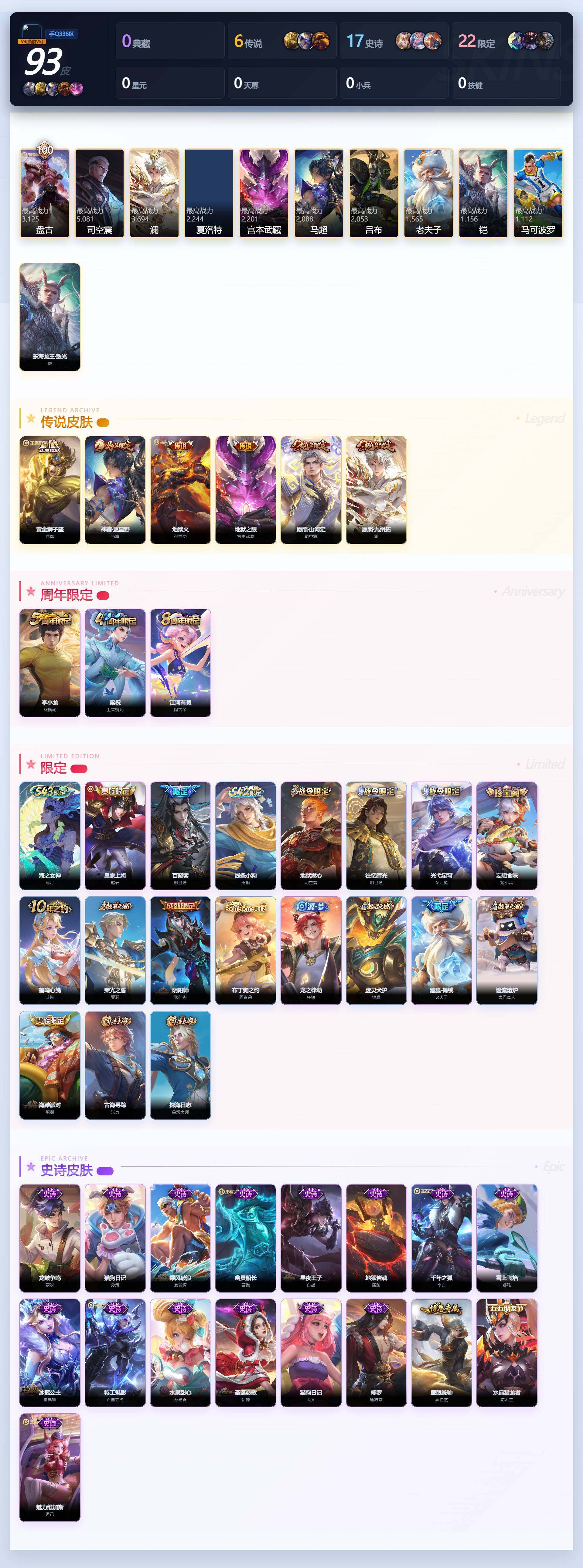 WZLX4598094王者荣耀账号详情图3 WZLX4598094王者荣耀账号详情图3