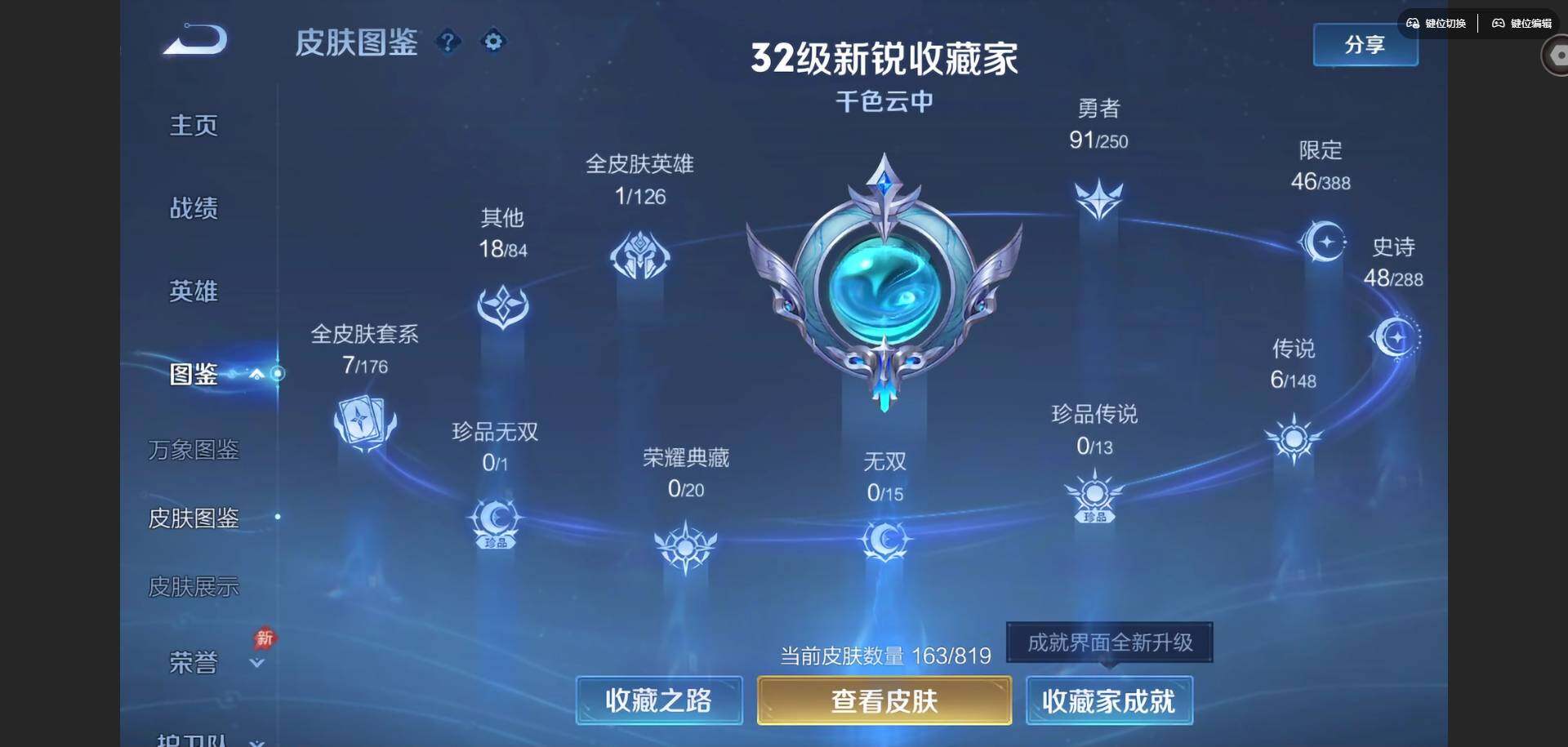 WZMMN4584439王者荣耀账号详情图3 WZMMN4584439王者荣耀账号详情图3