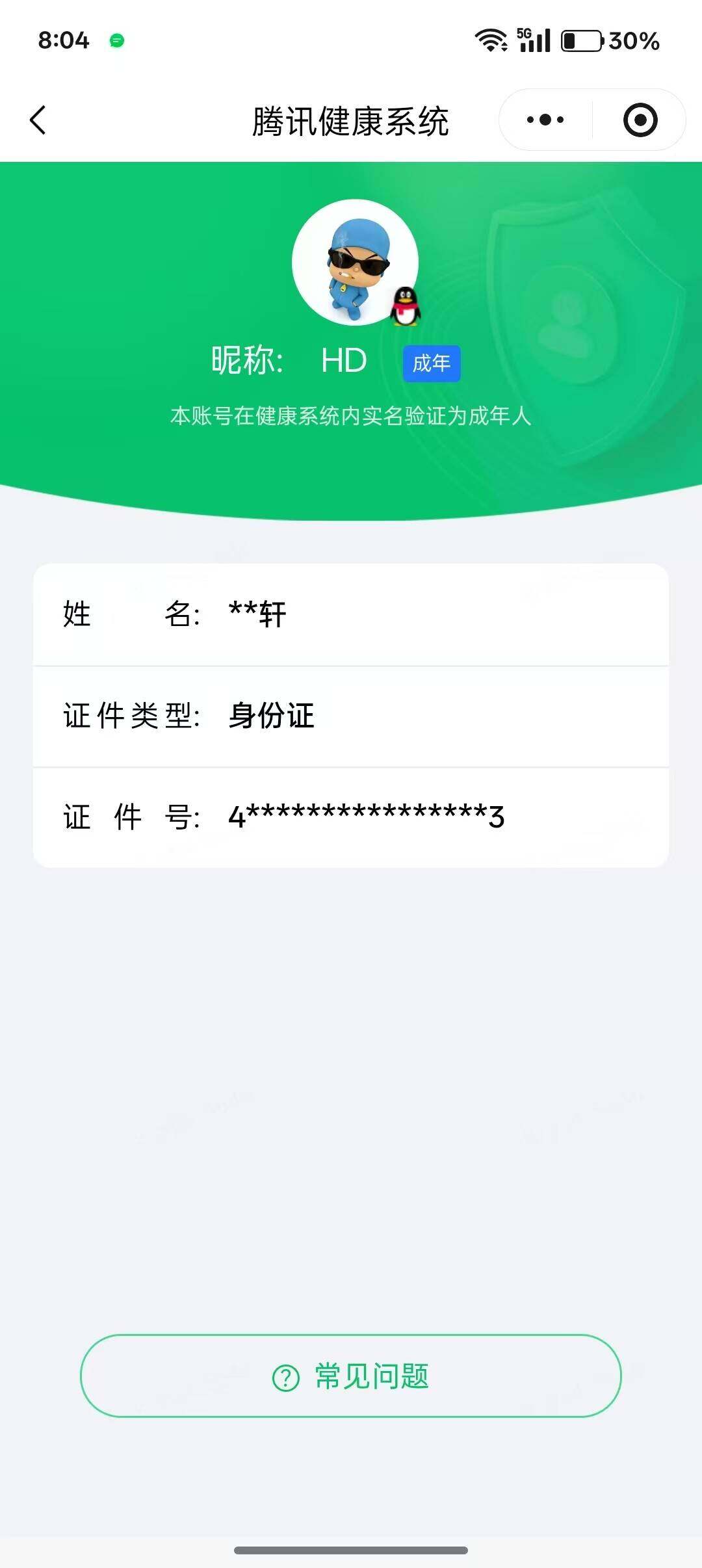 WZMMN4584439王者荣耀账号详情图15 WZMMN4584439王者荣耀账号详情图15