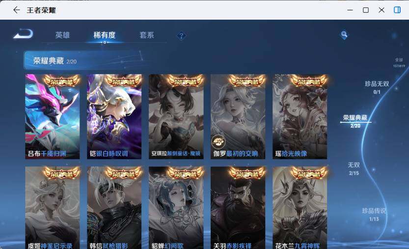 WZLX4581252王者荣耀账号详情图12 WZLX4581252王者荣耀账号详情图12