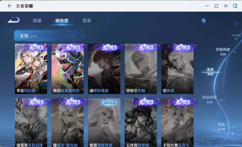 WZLX4581252王者荣耀账号详情图13 WZLX4581252王者荣耀账号详情图13