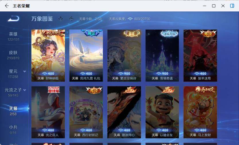 WZLX4581258王者荣耀账号详情图8 WZLX4581258王者荣耀账号详情图8