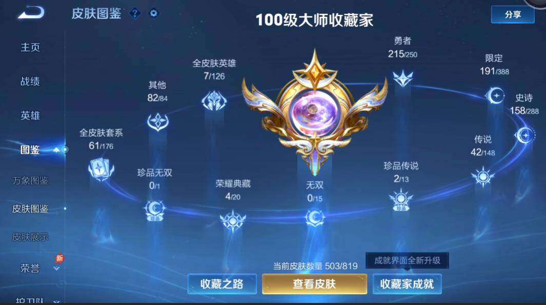 WZMMN4583940王者荣耀账号详情图6 WZMMN4583940王者荣耀账号详情图6