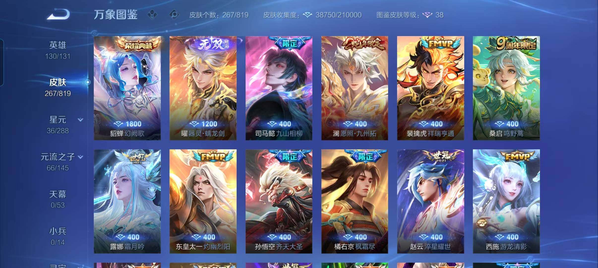 WZQM4588832王者荣耀账号详情图10 WZQM4588832王者荣耀账号详情图10