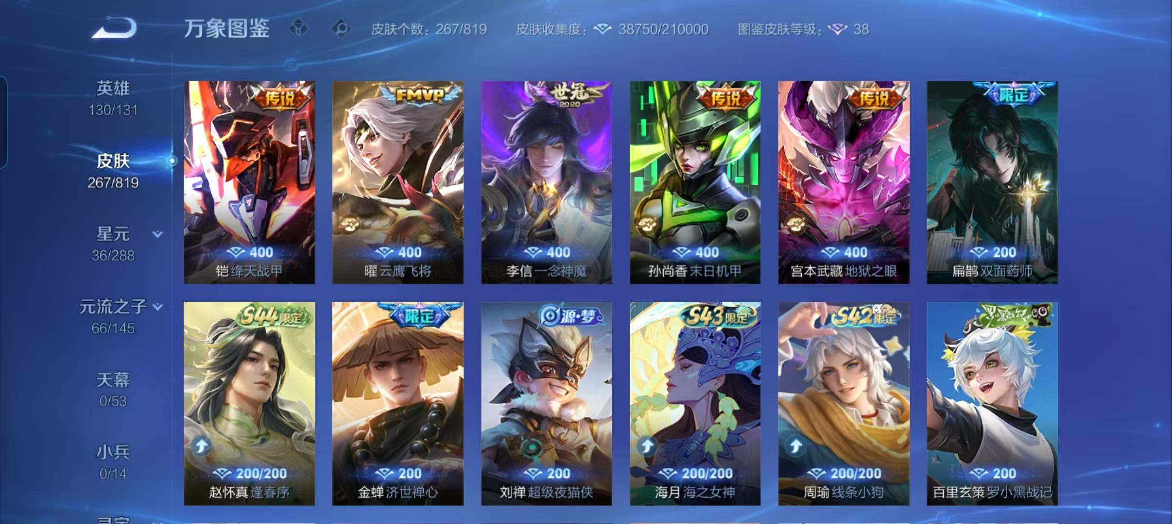 WZQM4588832王者荣耀账号详情图11 WZQM4588832王者荣耀账号详情图11
