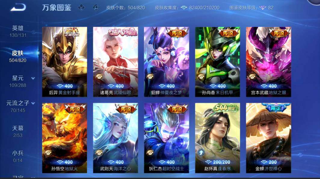 WZMMN4583940王者荣耀账号详情图12 WZMMN4583940王者荣耀账号详情图12