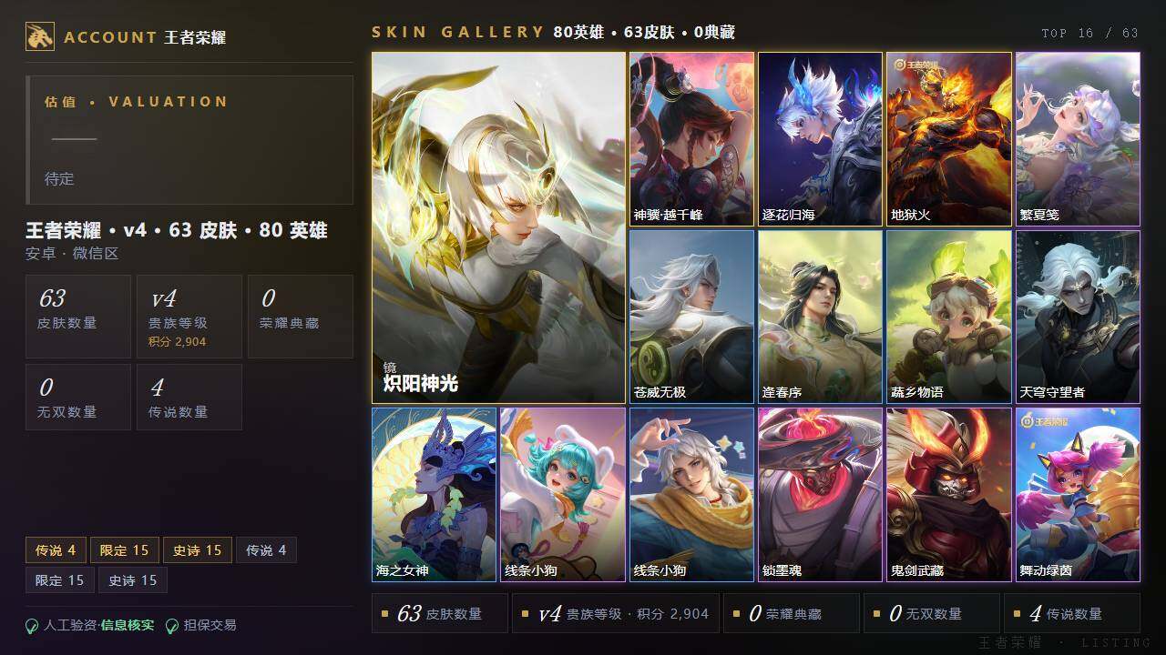 WZLE4580892王者荣耀账号详情图2