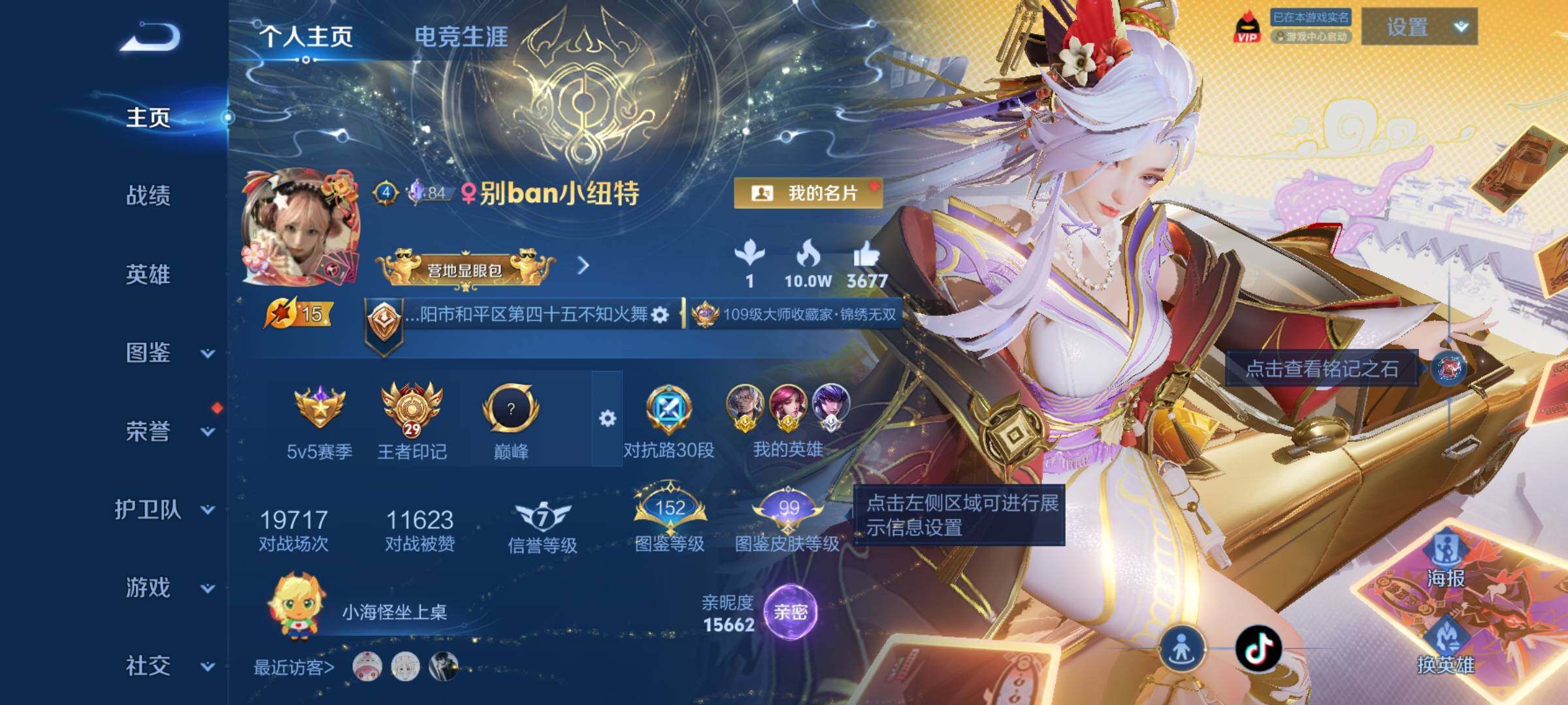 WZMMN4582285王者荣耀账号详情图3 WZMMN4582285王者荣耀账号详情图3
