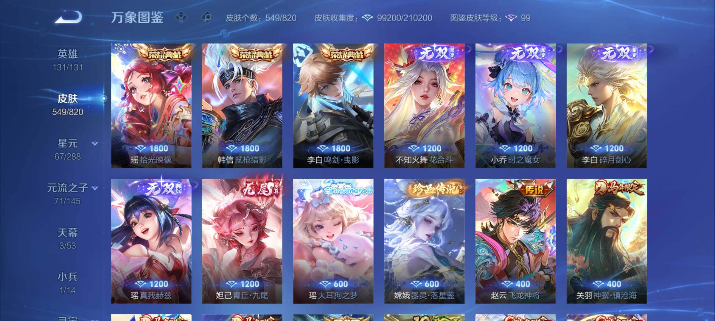 WZMMN4582285王者荣耀账号详情图7 WZMMN4582285王者荣耀账号详情图7