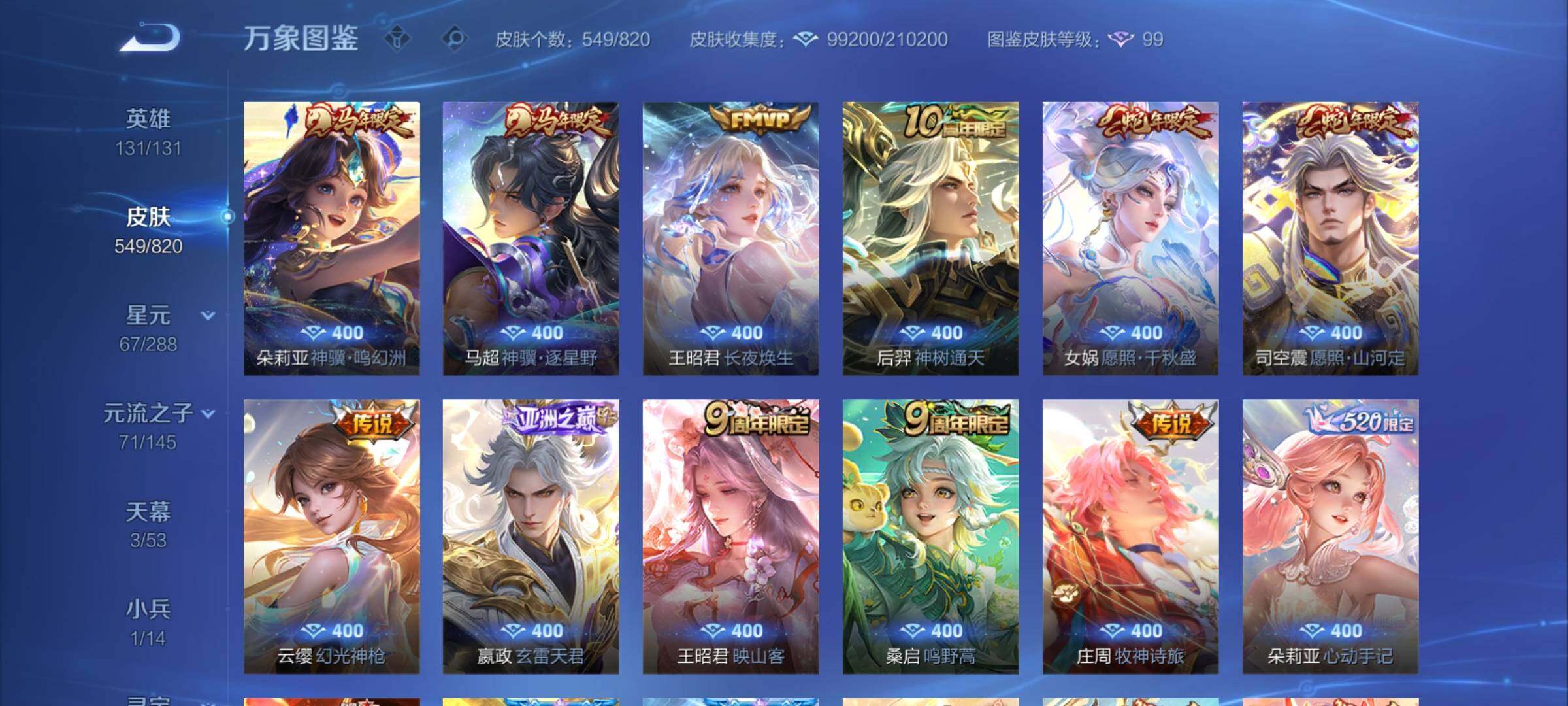 WZMMN4582285王者荣耀账号详情图8 WZMMN4582285王者荣耀账号详情图8