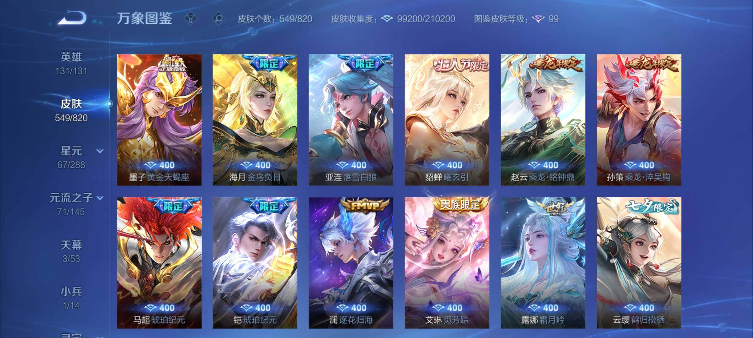 WZMMN4582285王者荣耀账号详情图9 WZMMN4582285王者荣耀账号详情图9