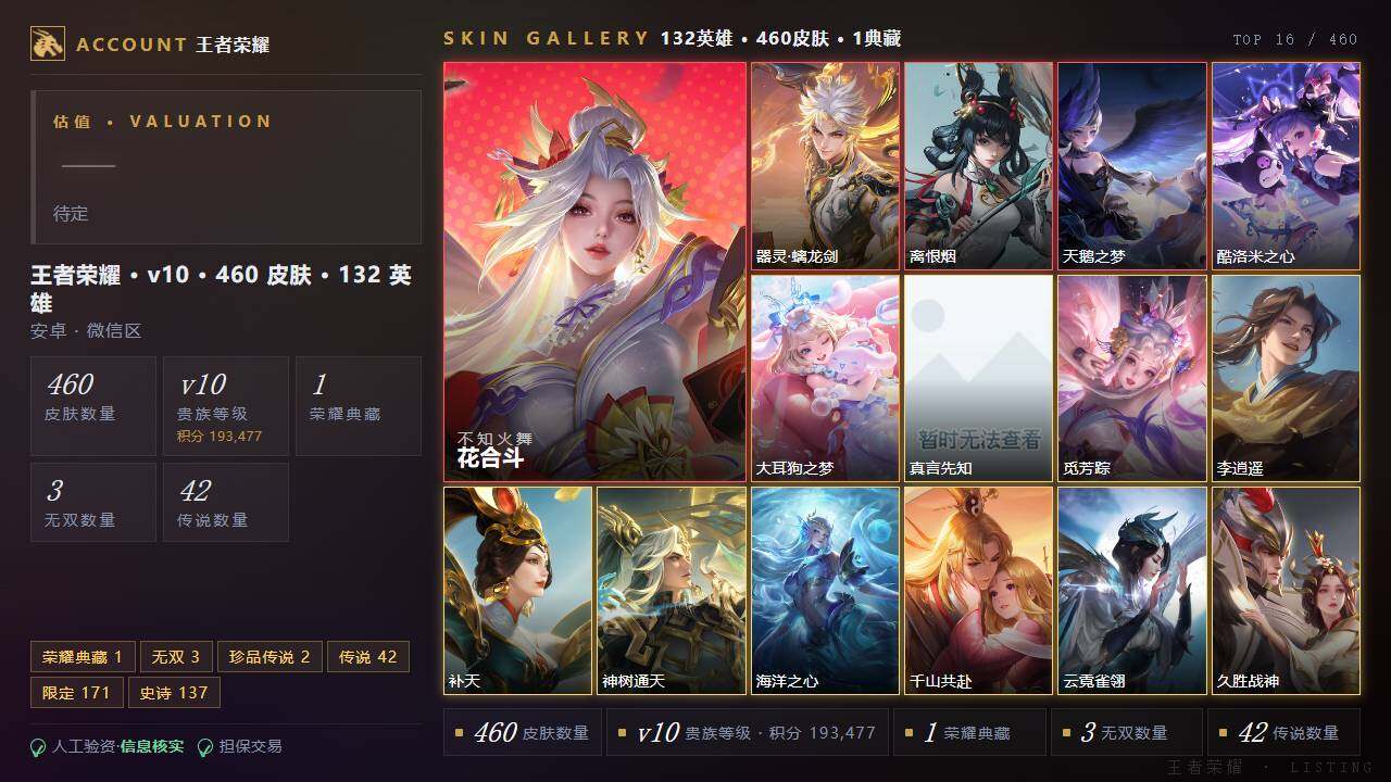 WZMMN4585365王者荣耀账号详情图3