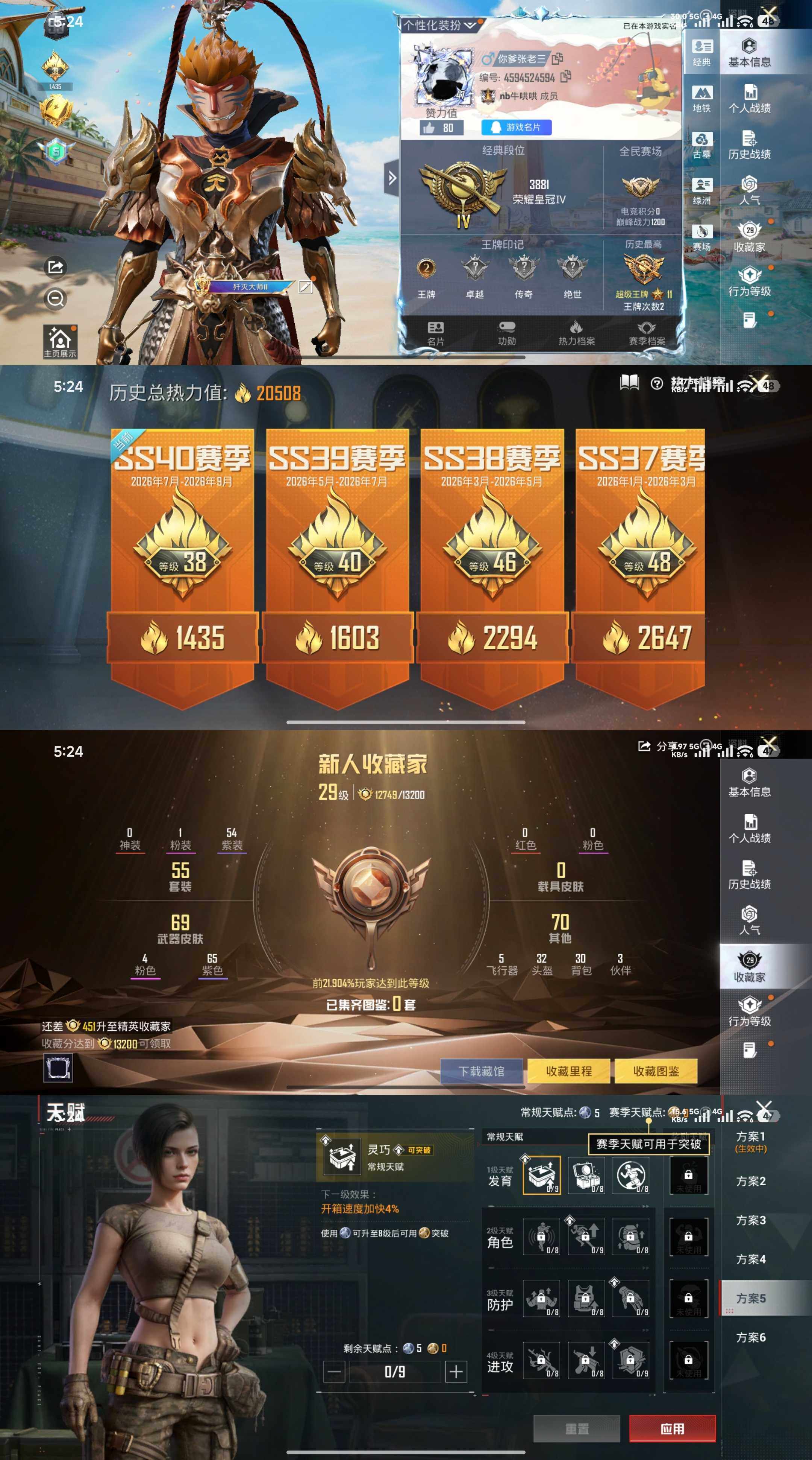 WZQM4580838王者荣耀账号详情图6