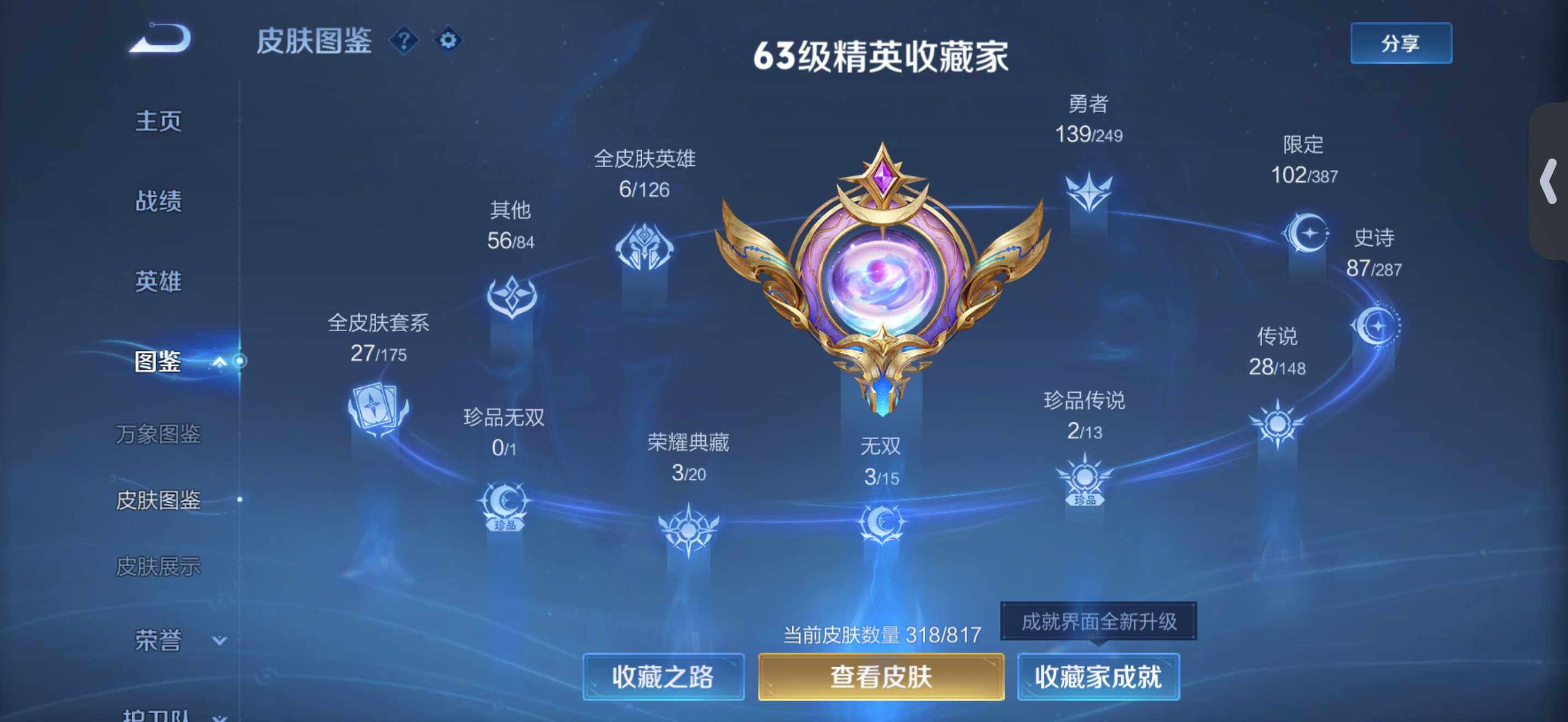 WZEY4587751王者荣耀账号详情图9 WZEY4587751王者荣耀账号详情图9