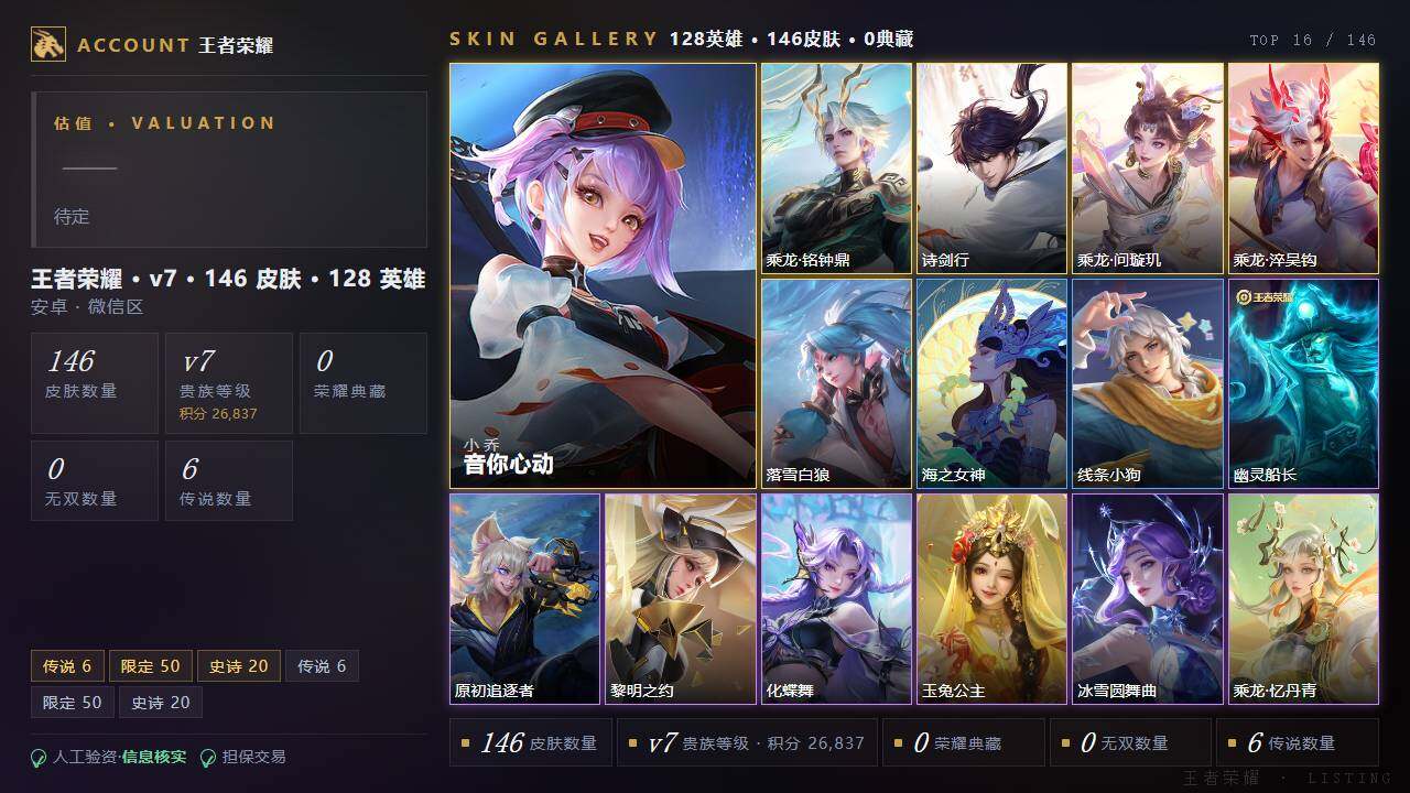 WZLE4580882王者荣耀账号详情图2