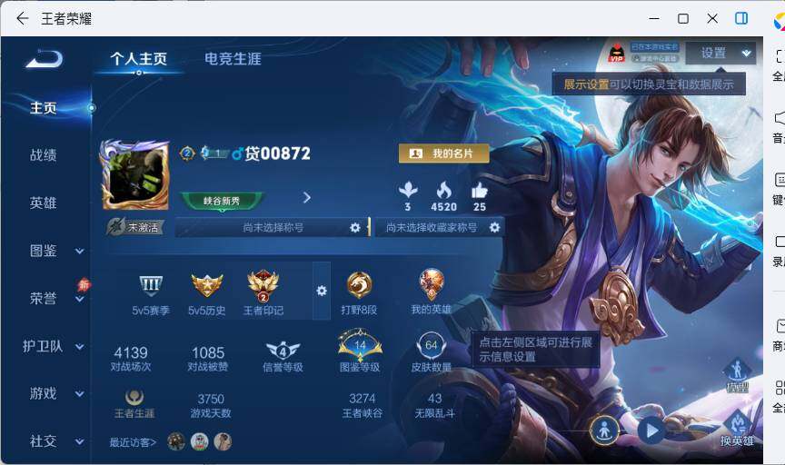 WZLX4581220王者荣耀账号详情图3 WZLX4581220王者荣耀账号详情图3