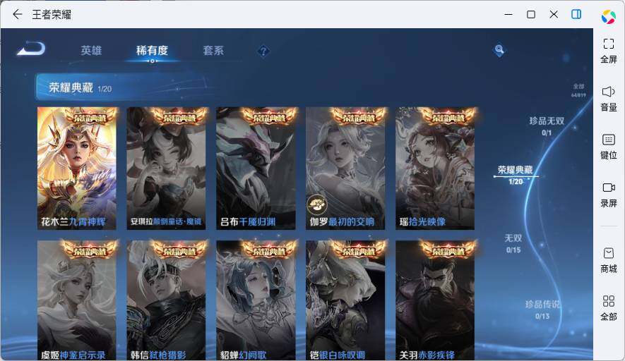 WZLX4581220王者荣耀账号详情图7 WZLX4581220王者荣耀账号详情图7