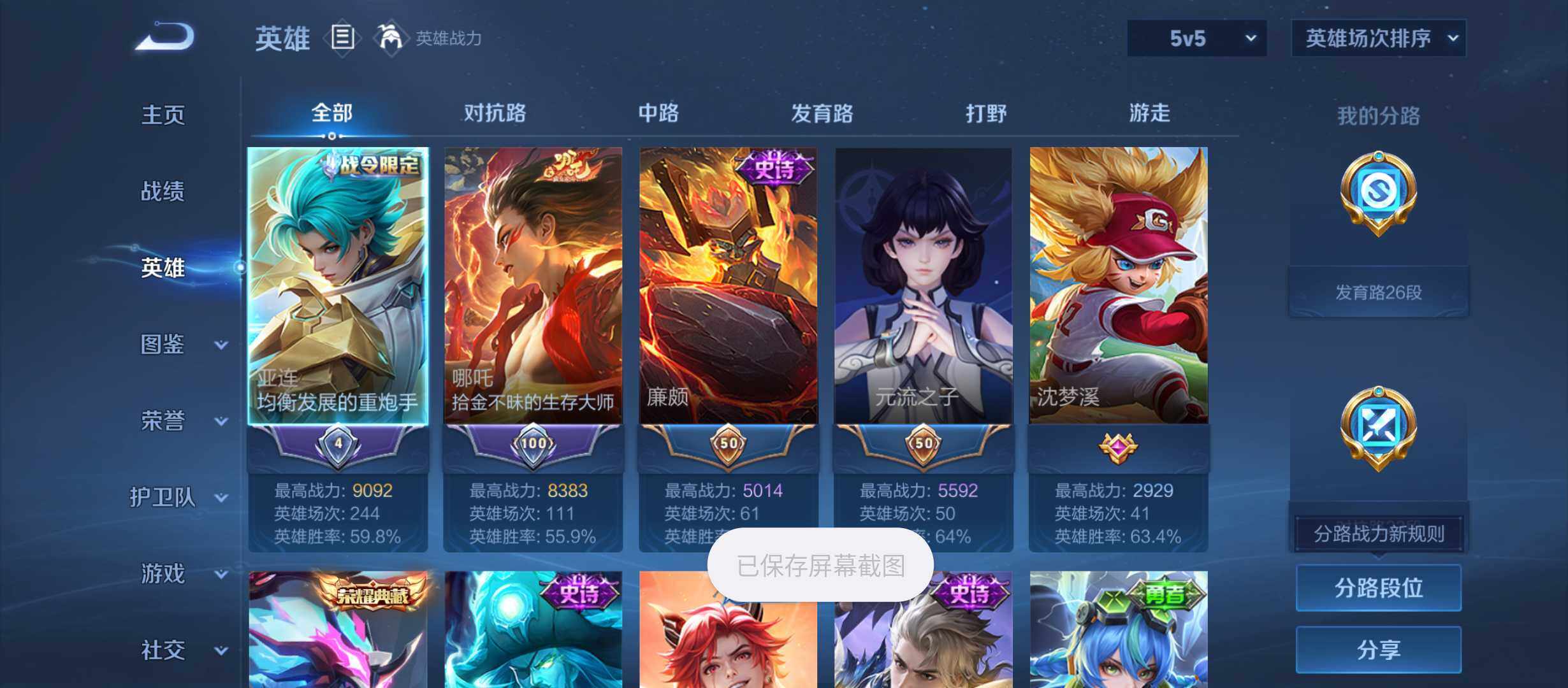 WZQM4583275王者荣耀账号详情图3