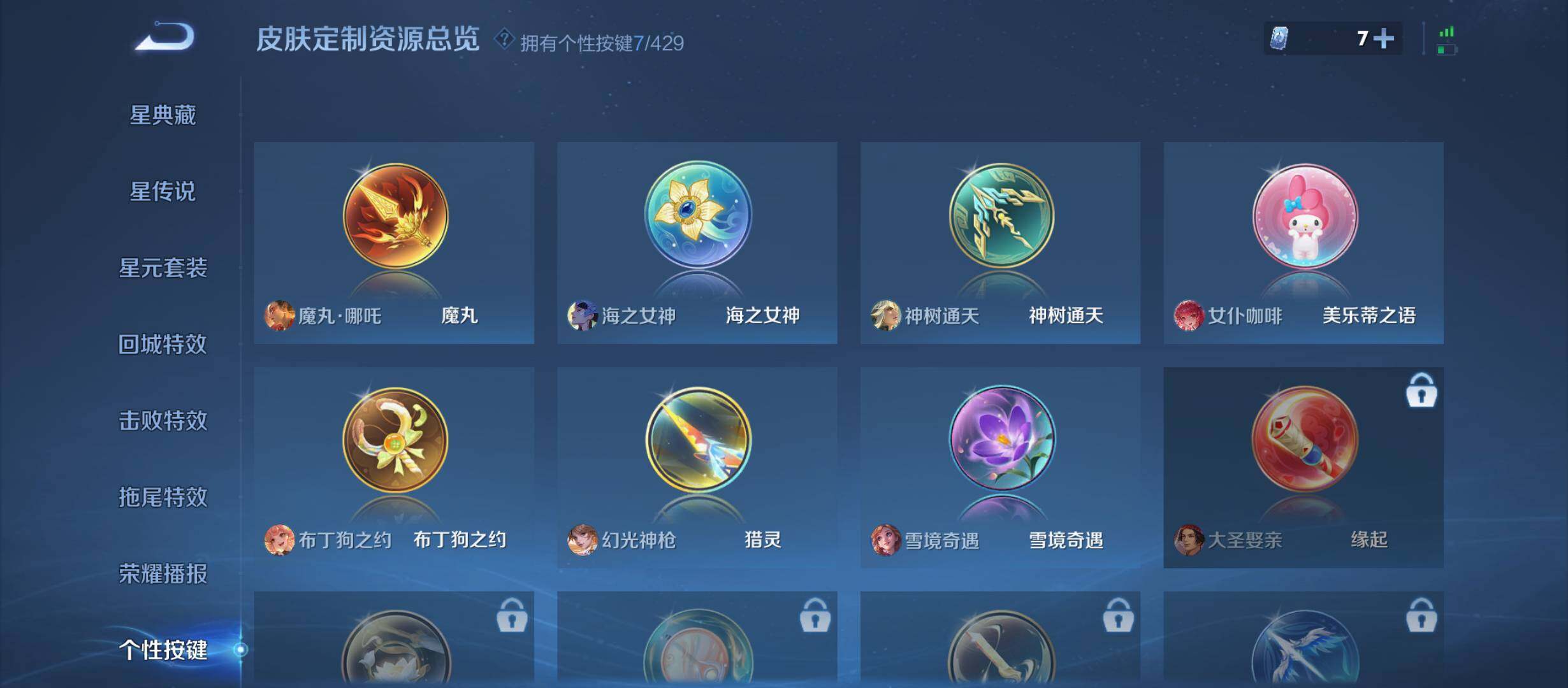WZQM4583275王者荣耀账号详情图10