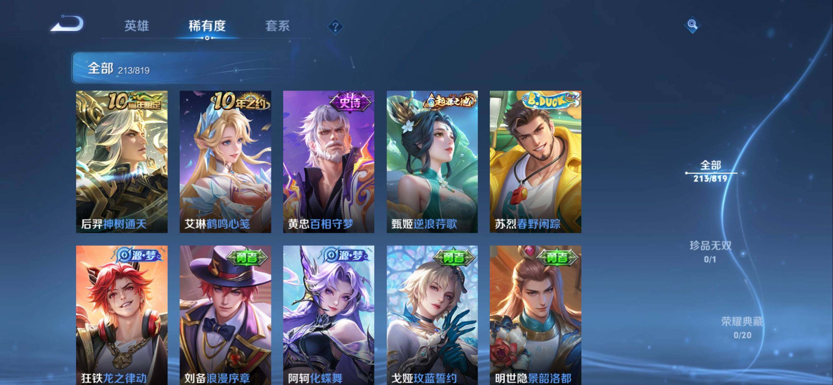WZMMN4585606王者荣耀账号详情图11 WZMMN4585606王者荣耀账号详情图11