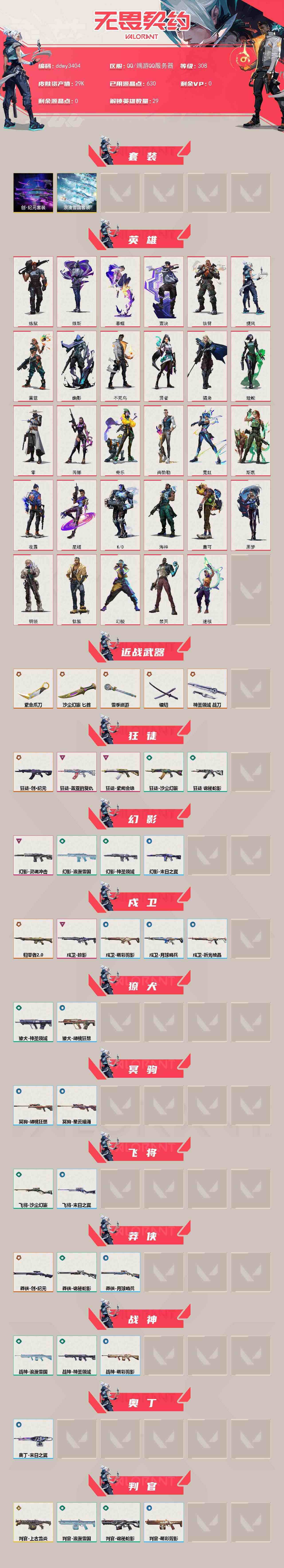 WWQYYT493652无畏契约账号详情图5 WWQYYT493652无畏契约账号详情图5