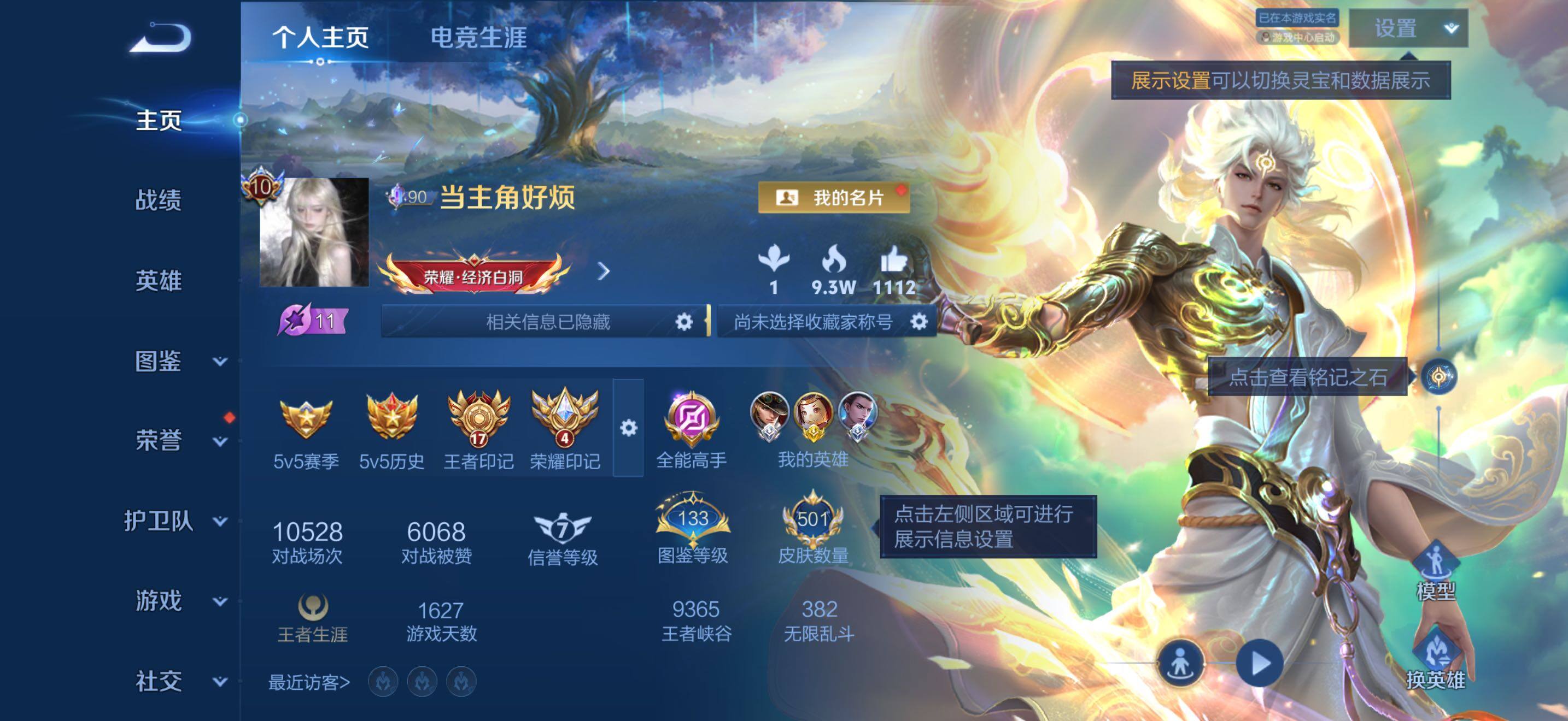 王者荣耀账号苹果QQ可二次极品v10号 百星历史印记 17王者印记 4荣耀印记 苹果Q-V10-最强王者段位-130英雄