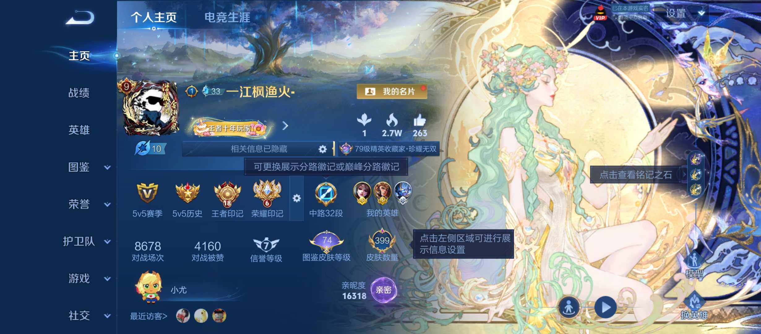 王者荣耀账号安卓QQ安卓Q-V9-至尊星耀V段位-129英雄-399皮肤-2典藏皮肤-1珍品无双-2无双-4珍品传说-5
