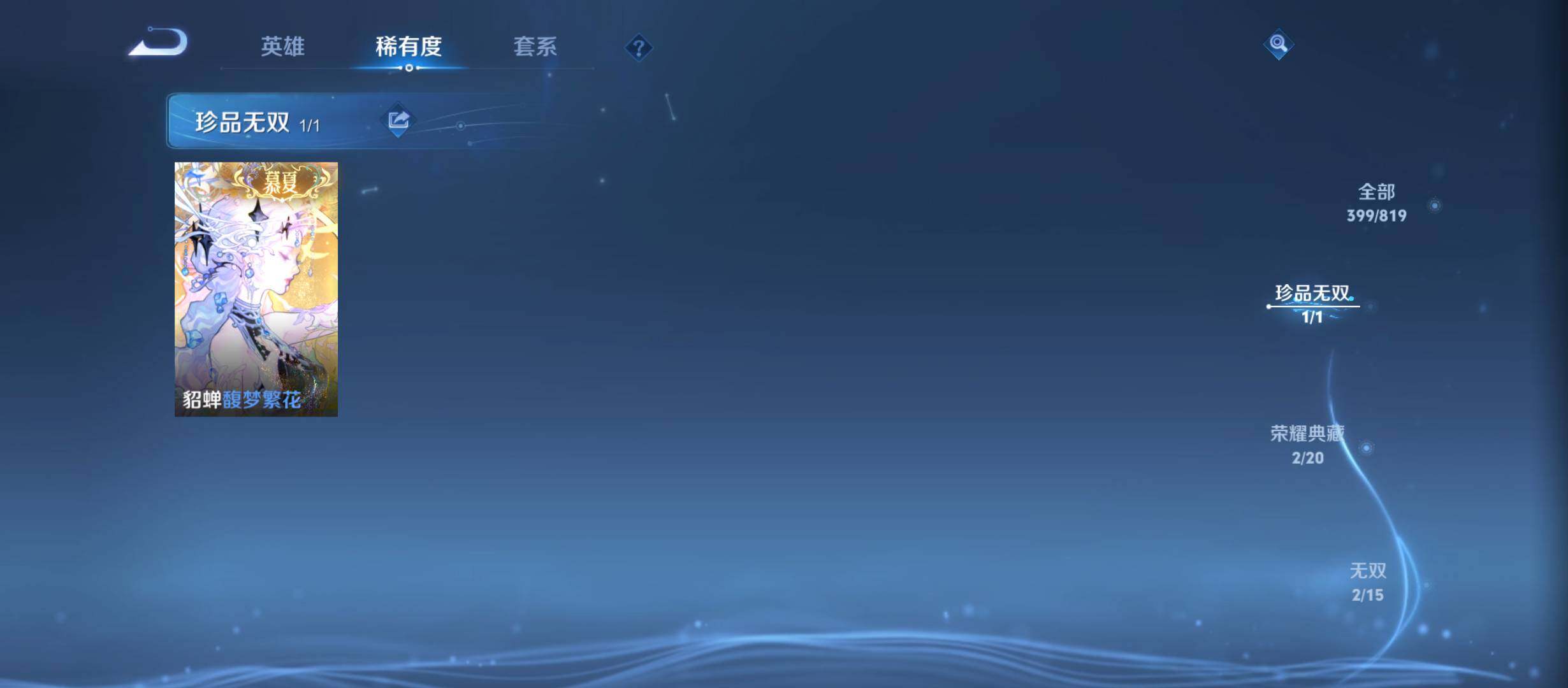WZQM4601465王者荣耀账号详情图6 WZQM4601465王者荣耀账号详情图6