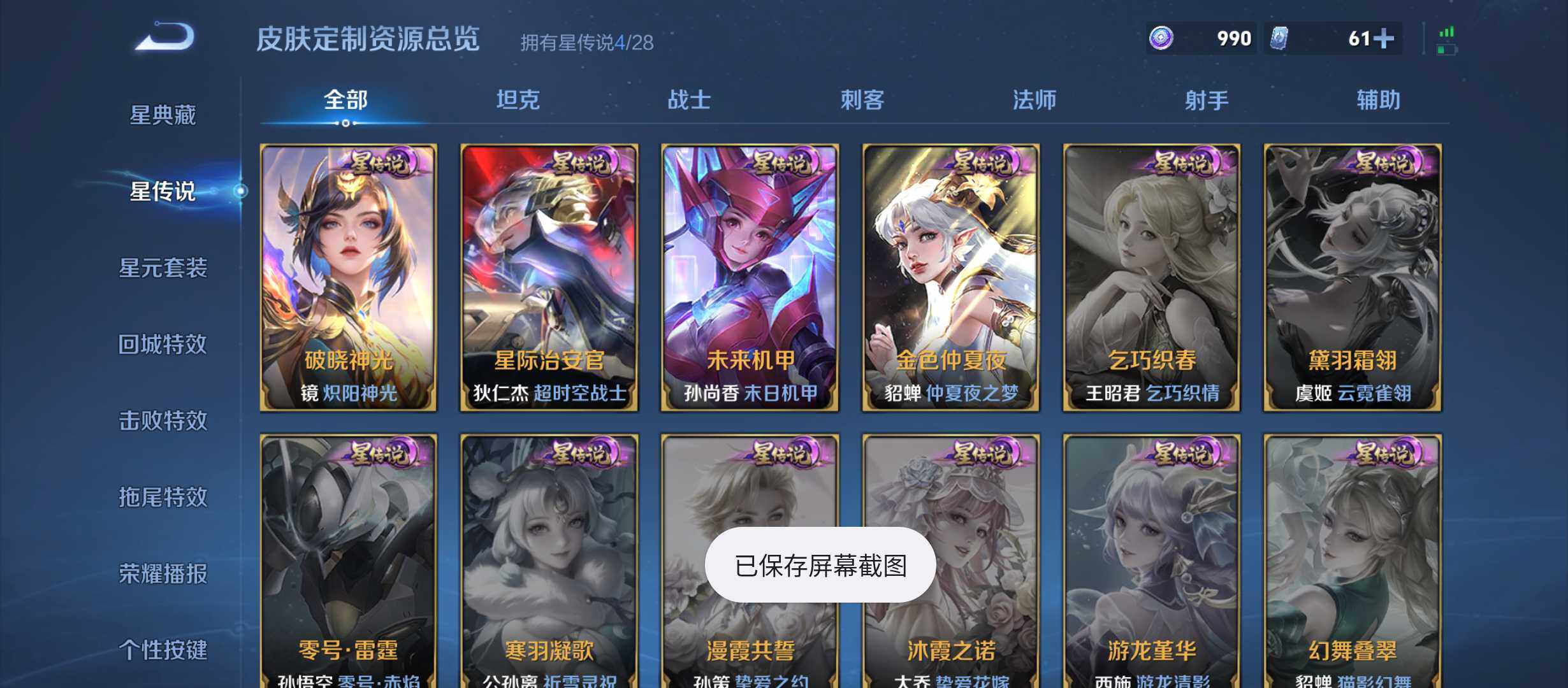 WZQM4601465王者荣耀账号详情图17 WZQM4601465王者荣耀账号详情图17