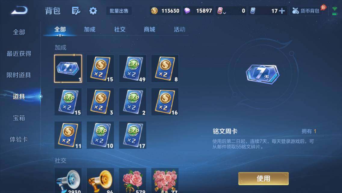 WZQM4596181王者荣耀账号详情图27