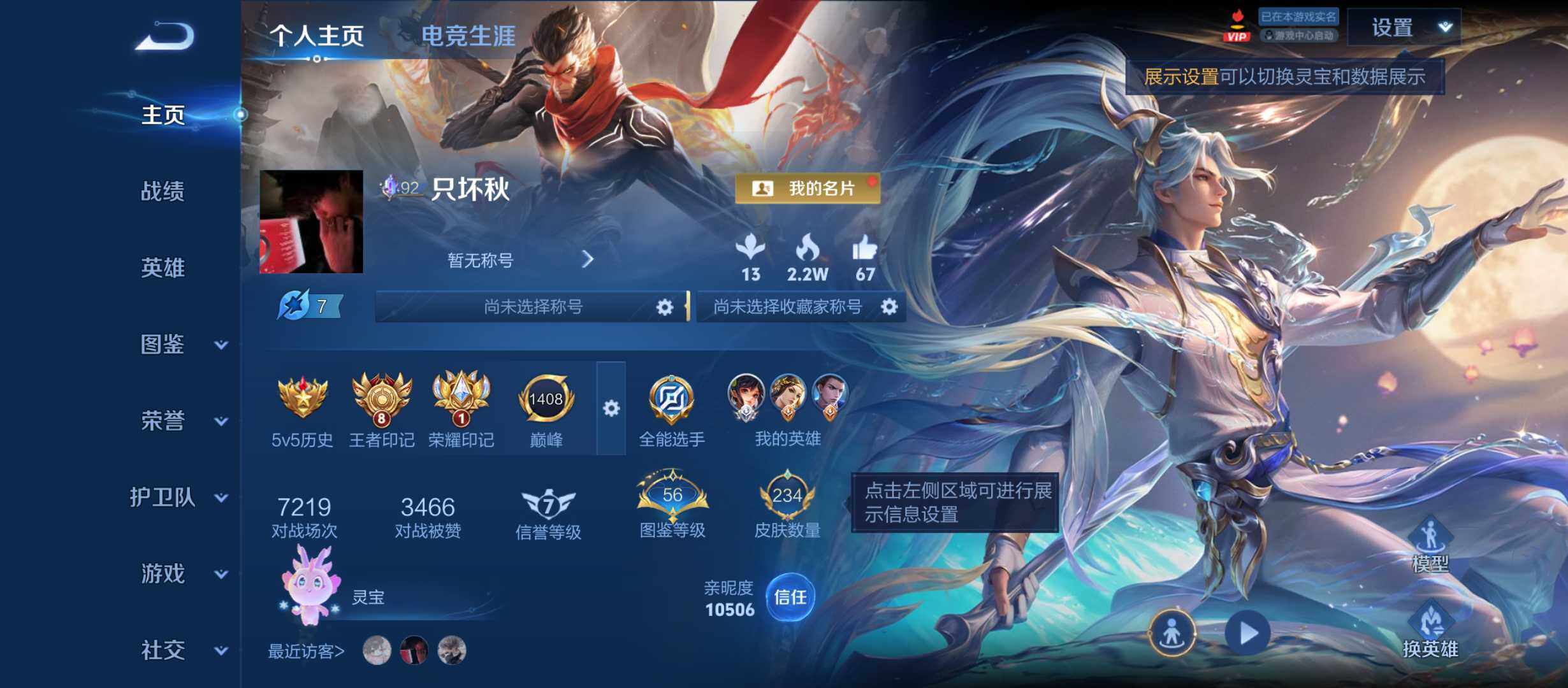 王者荣耀账号安卓QQ可二次-精品捡漏皮肤号-8王者印记-4星传说-安卓Q-V7-最强王者段位-130英雄-234皮肤-1