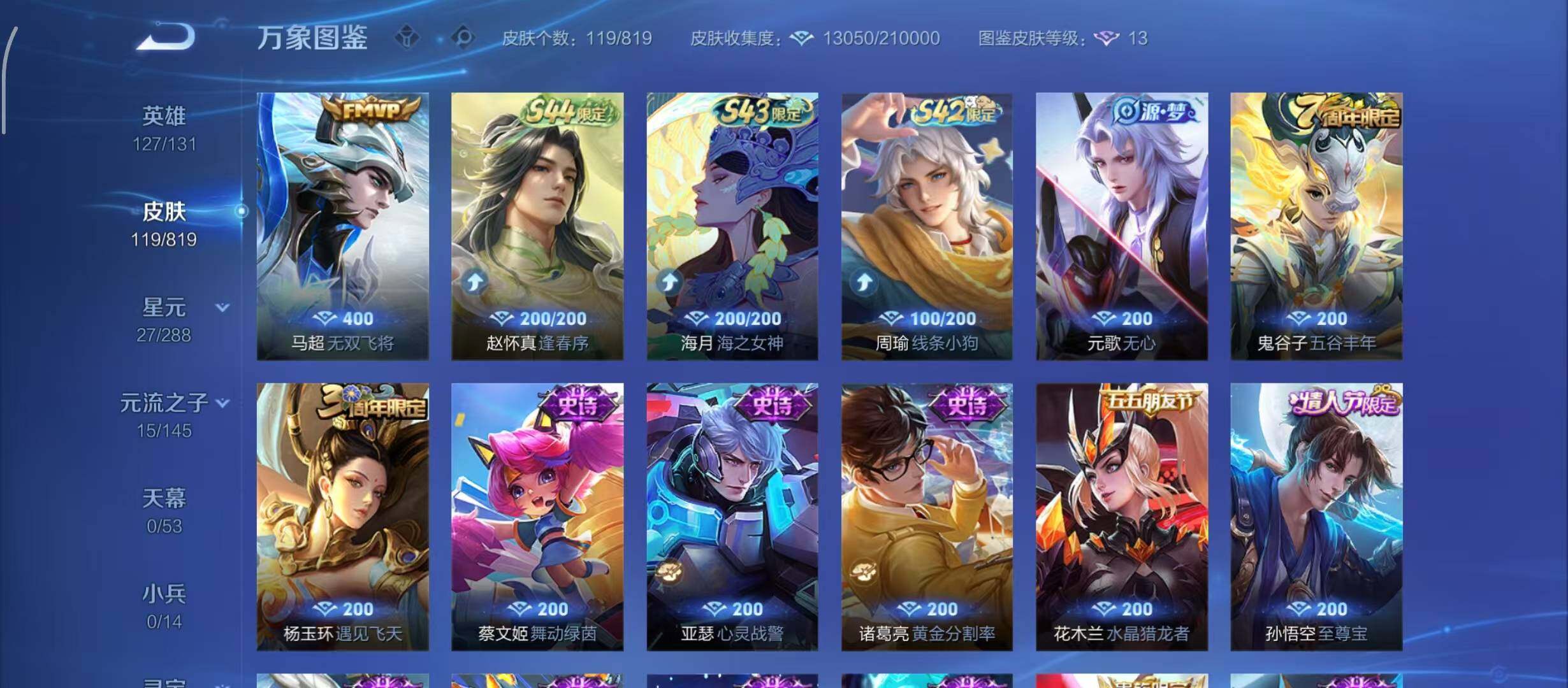 WZQM4581245王者荣耀账号详情图8