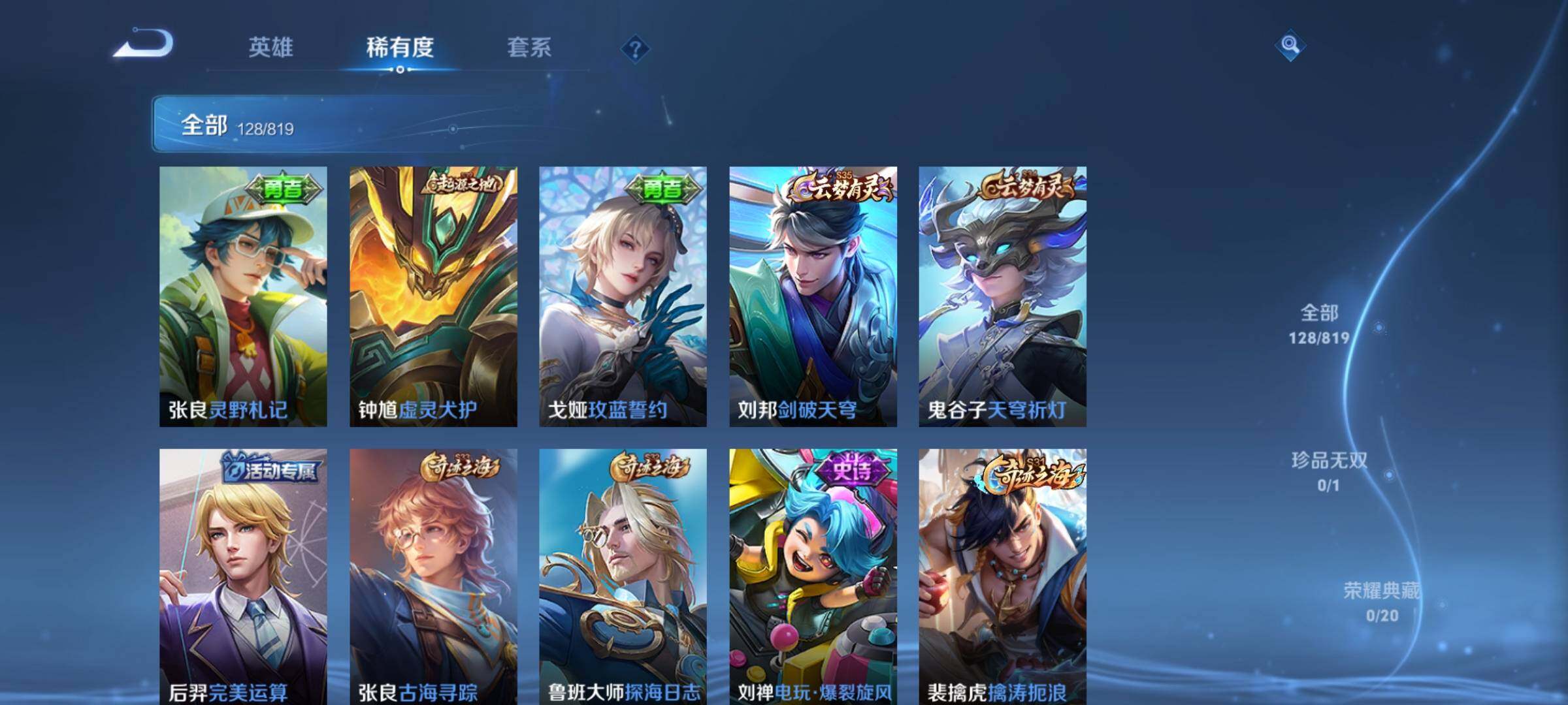 WZMMN4585673王者荣耀账号详情图9 WZMMN4585673王者荣耀账号详情图9