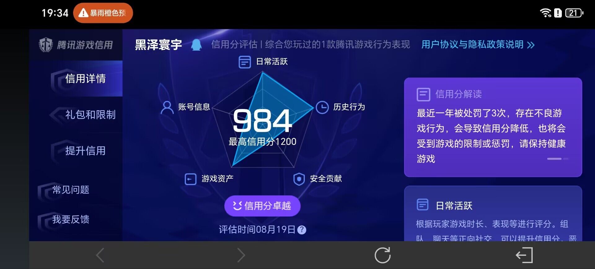 WZEY4595439王者荣耀账号详情图21 WZEY4595439王者荣耀账号详情图21
