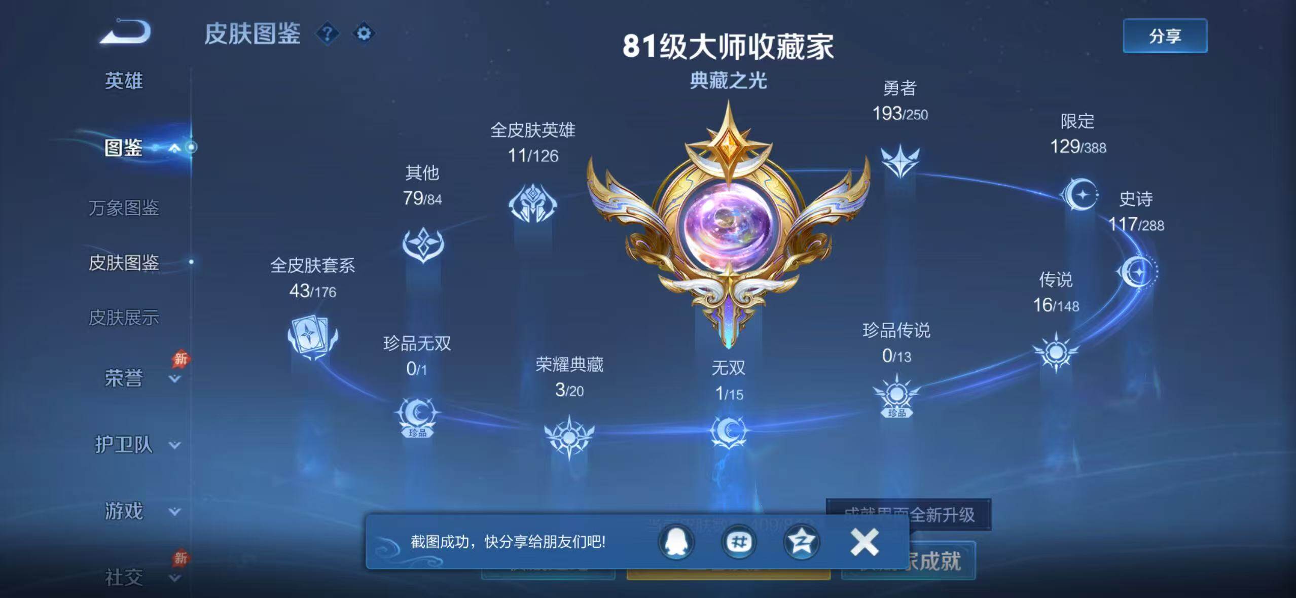 WZEY4583139王者荣耀账号详情图15