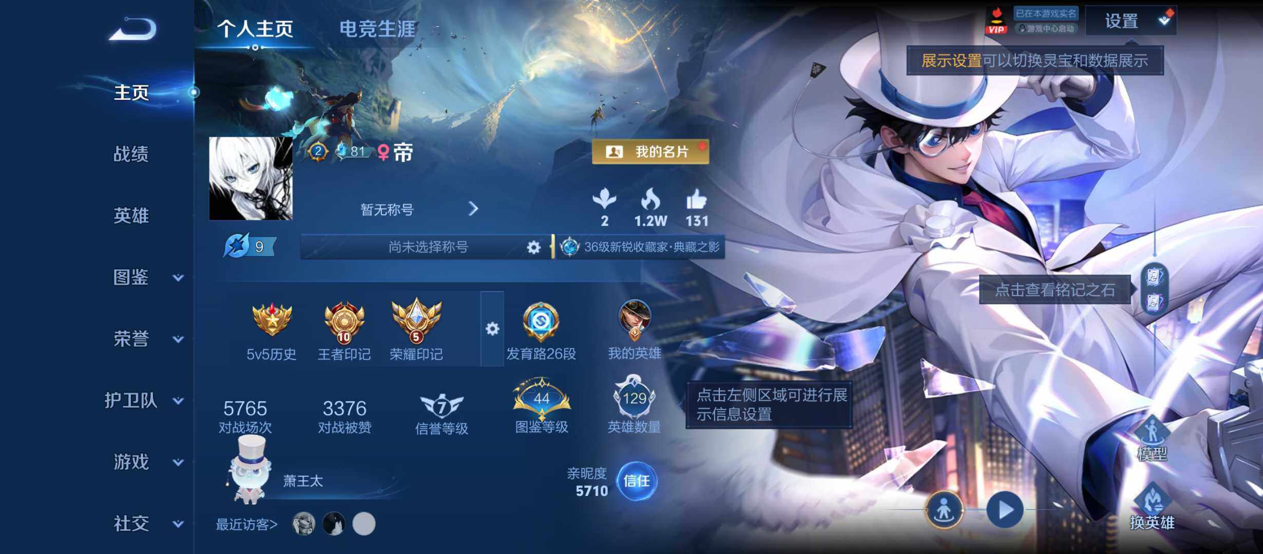 王者荣耀账号安卓QQ精品皮肤号 王者印记10个-荣耀印记5个-星元2个-按键6个-安卓Q-V6-至尊星耀IV段位-129