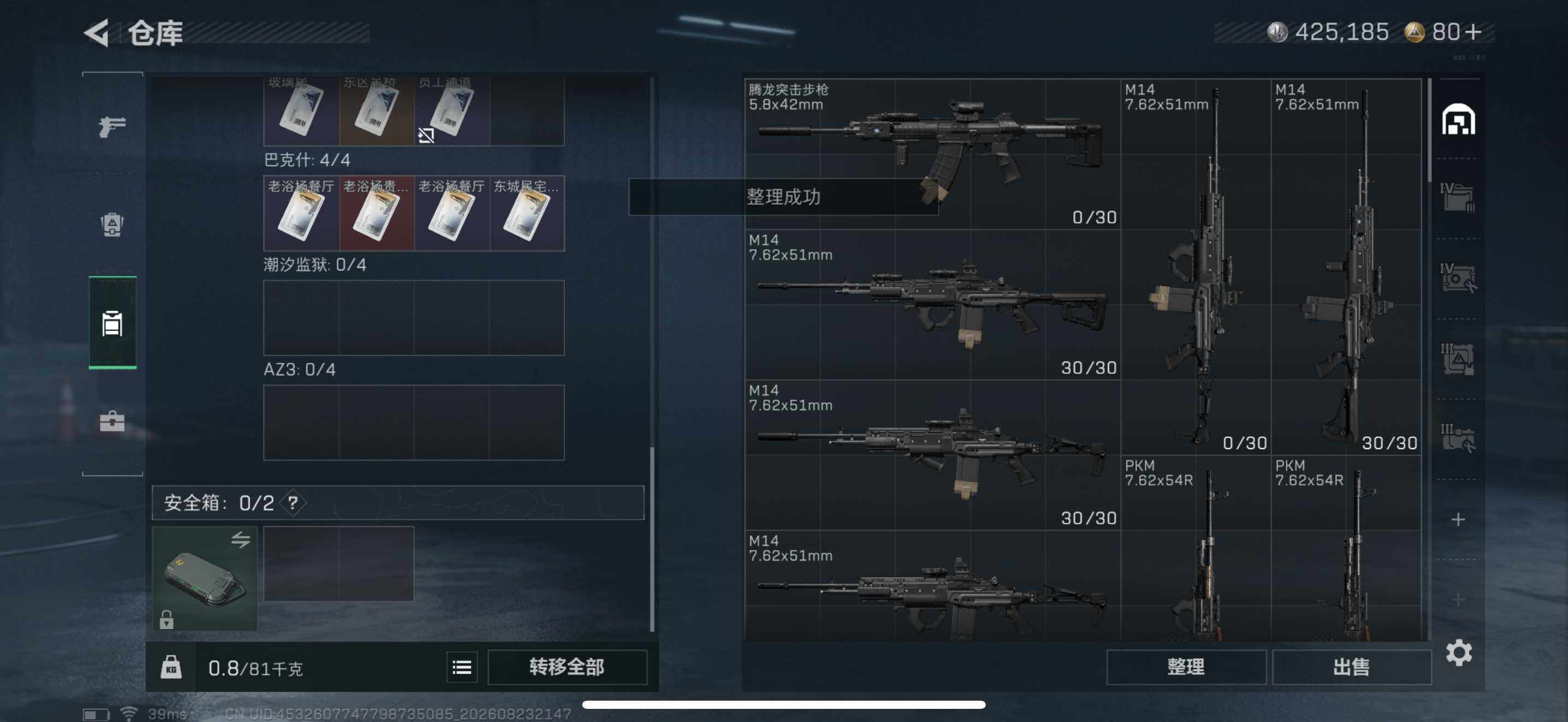 SJZQM4255305三角洲行动账号详情图16 SJZQM4255305三角洲行动账号详情图16
