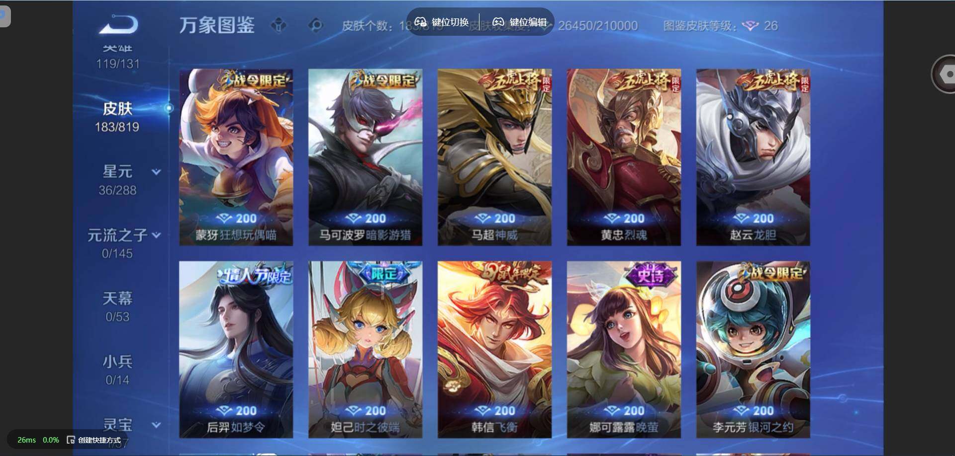 WZMMN4588506王者荣耀账号详情图9 WZMMN4588506王者荣耀账号详情图9
