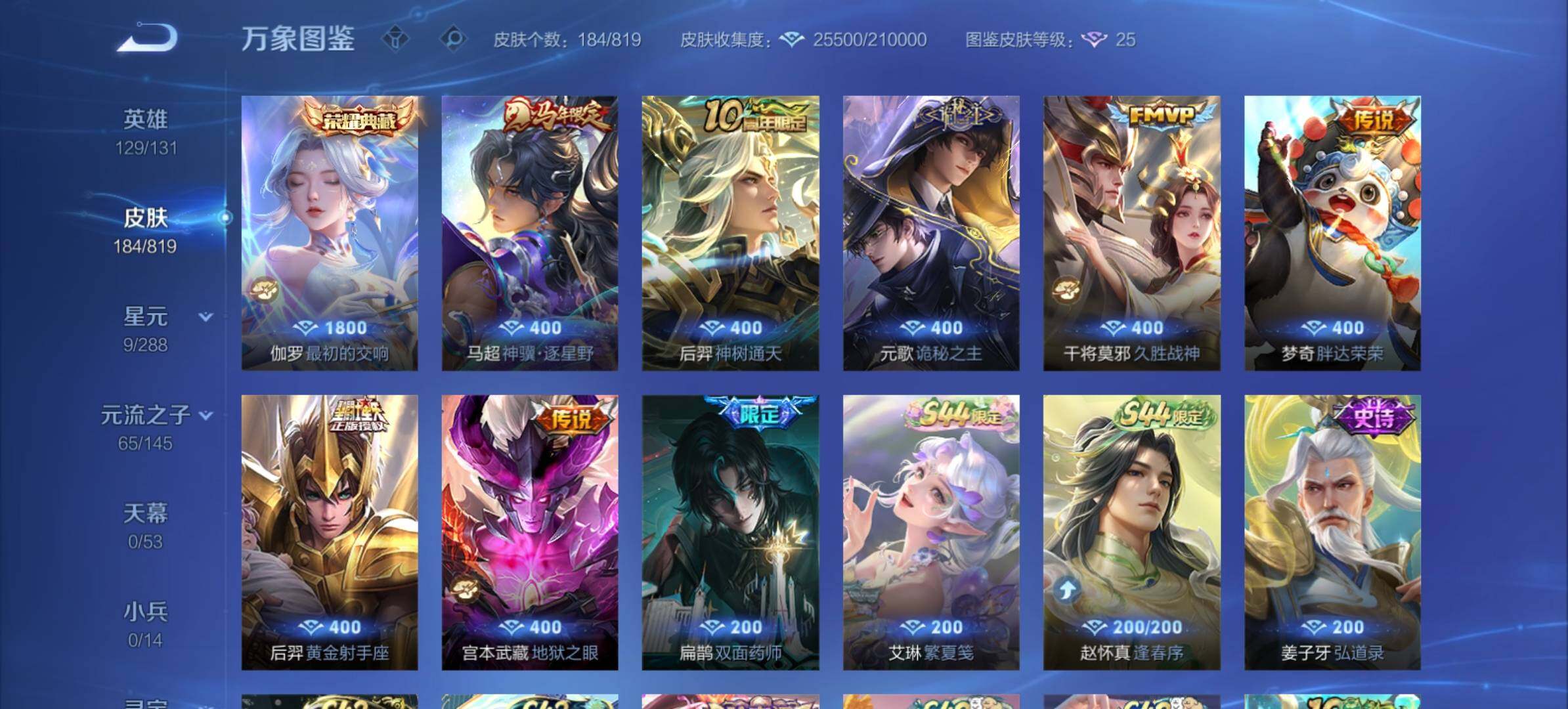 WZMMN4588043王者荣耀账号详情图7 WZMMN4588043王者荣耀账号详情图7