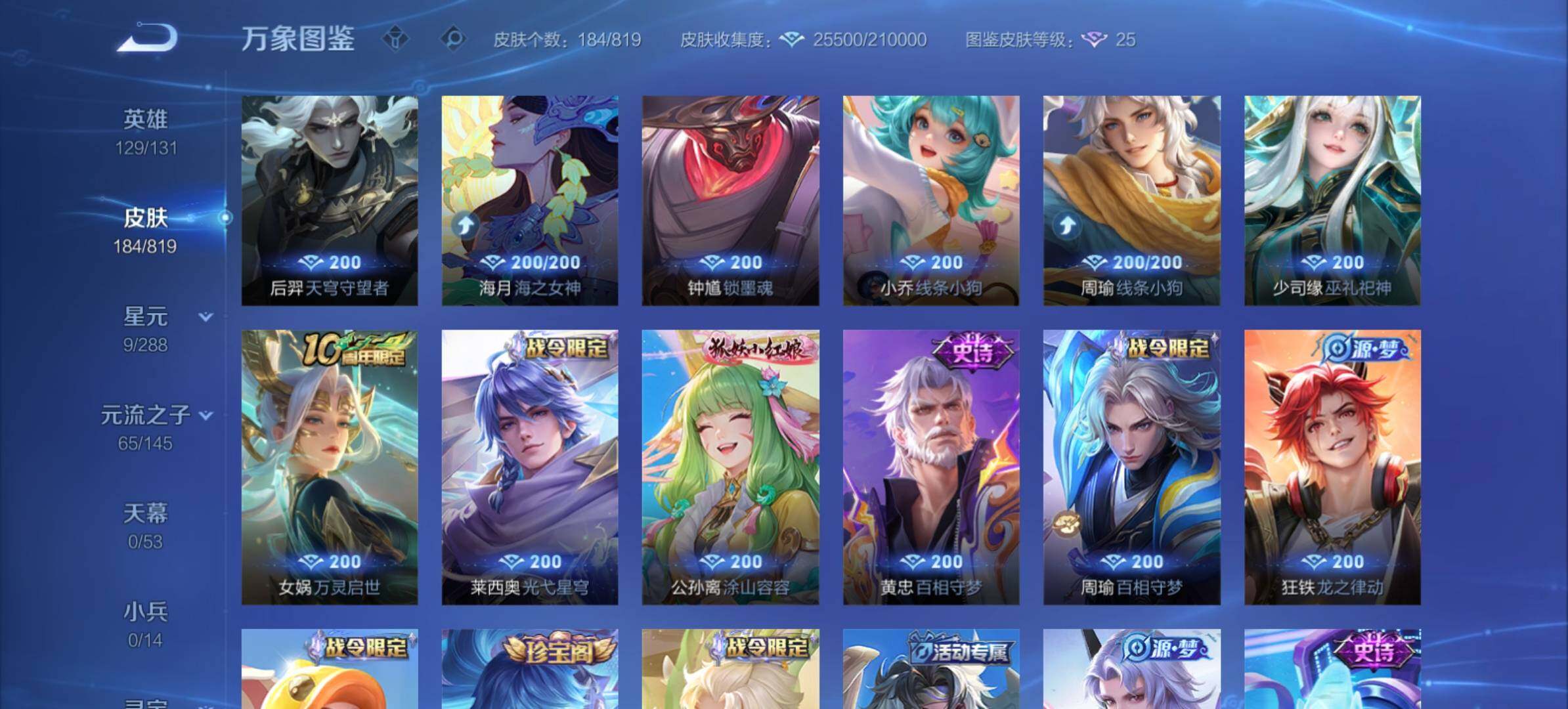 WZMMN4588043王者荣耀账号详情图8 WZMMN4588043王者荣耀账号详情图8