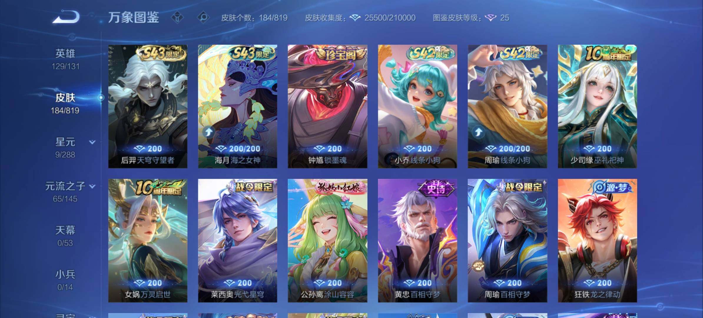WZMMN4588043王者荣耀账号详情图9 WZMMN4588043王者荣耀账号详情图9